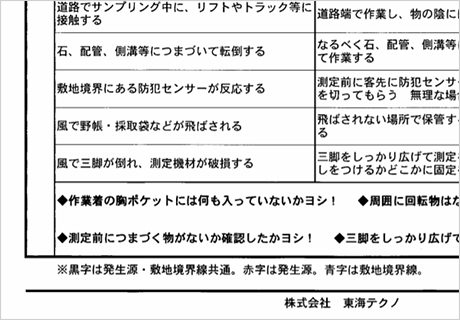 安全への取り組み 株式会社東海テクノ