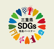 三重県SDGs推進パートナー
